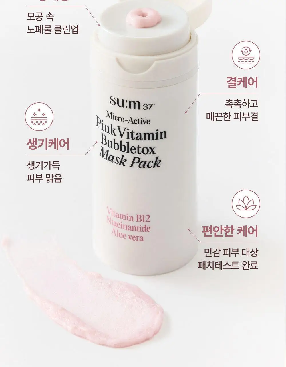 [모공딥톡스] 숨37 마이크로액티브 핑크비타민 버블톡스 마스크팩/그린비타민 버블톡스 팩클렌저 마스크 100ml 상세페이지 25